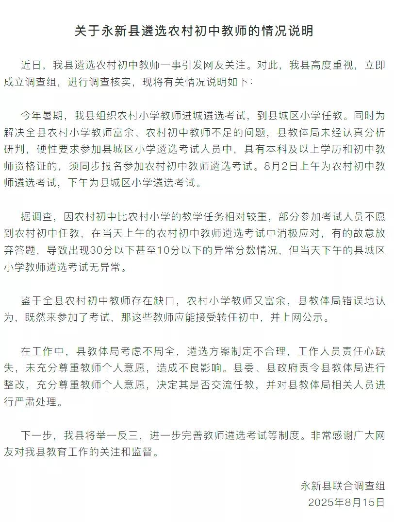 教师选调拟录取多名10分以下考生？通报原因很特别