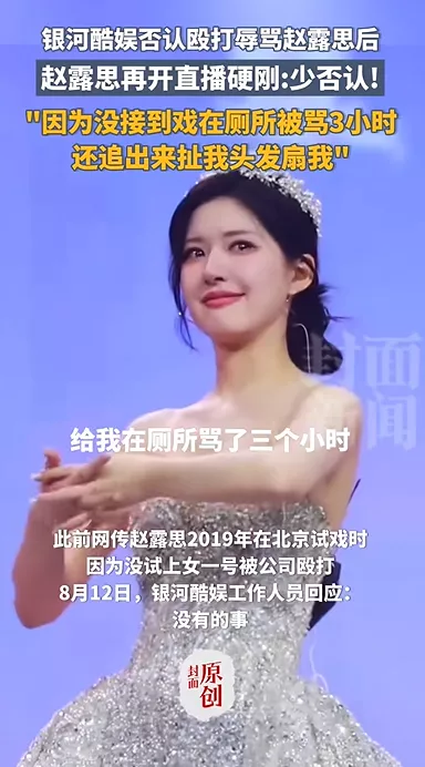 赵露思讲述被经纪公司殴打过程：因为没接到戏，在厕所被骂3小时