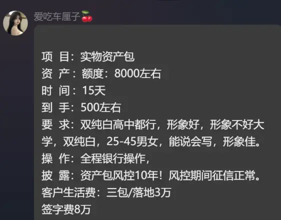 （图：发布招募背债人信息）