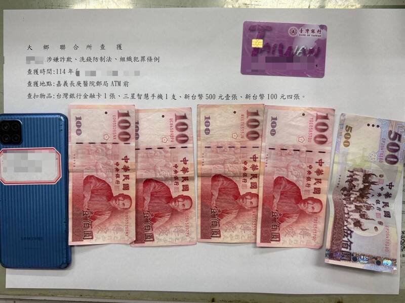 邹姓车手刚取款,就被民众通报,警方到场逮捕查获900元。(警方提供) 邹姓车手刚取款,就被民众通报,警方到场逮捕查获900元。(警方提供)