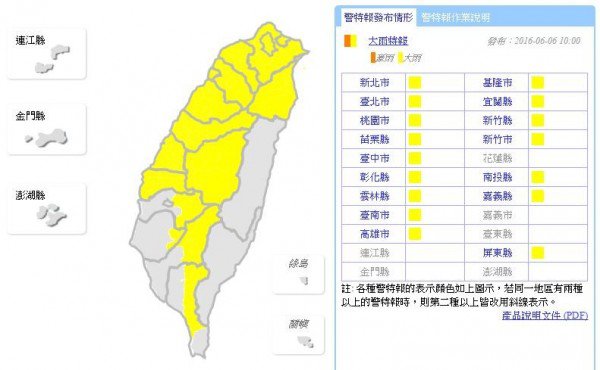 气象局对全台16县市发布大雨特报。(图撷取自中央气象局网站) 气象局对全台16县市发布大雨特报。(图撷取自中央气象局网站)