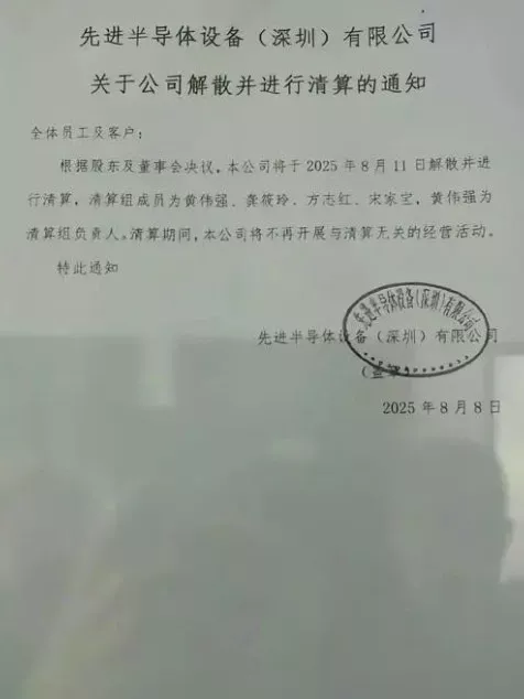 半导体公司关深圳工厂 近千员工抗议：我们做错什么了？
