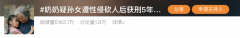 奶奶怀疑孙女遭性侵 挥刀复仇被判5年半 2月后真相曝光 网心碎！
