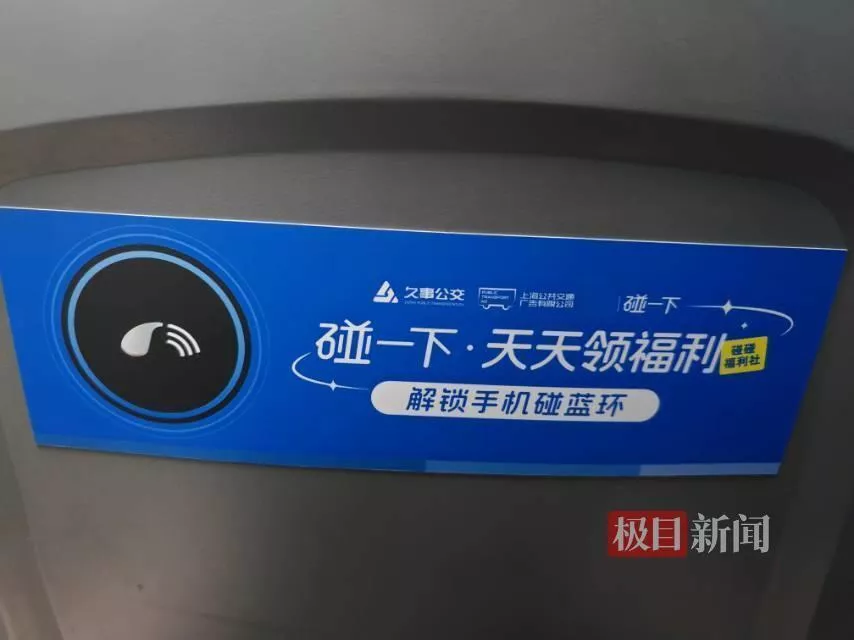 电梯间、公交车座多了“碰一碰”，手机里的钱会“碰”掉吗？