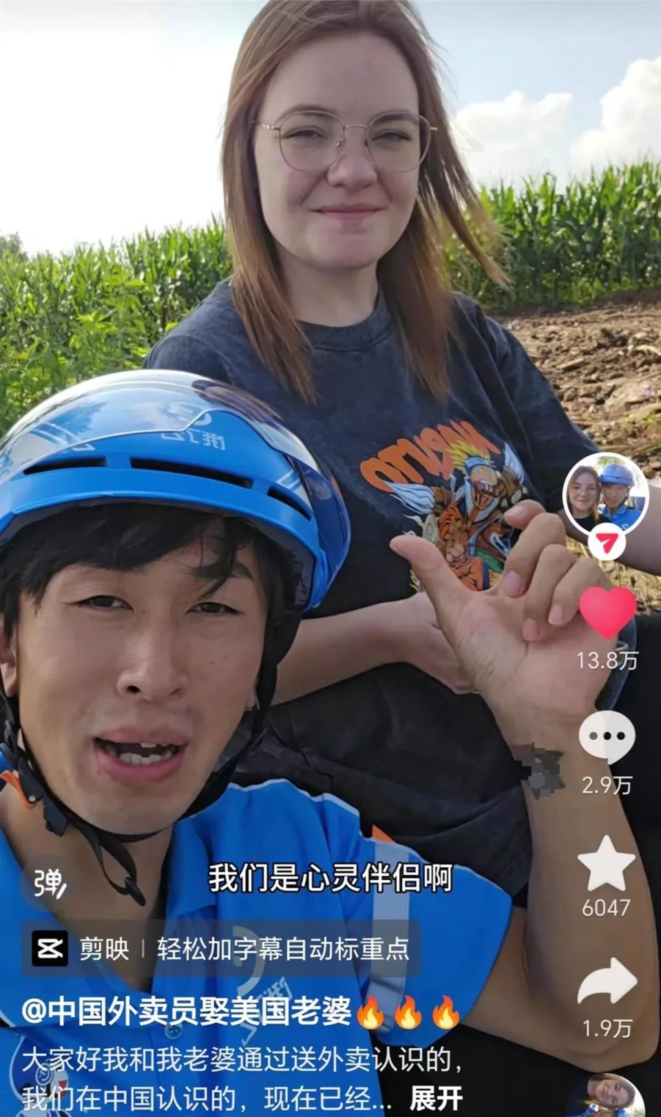 小伙送外卖结识美籍幼师5个月闪婚：靠“社牛症”俘获妻子芳心
