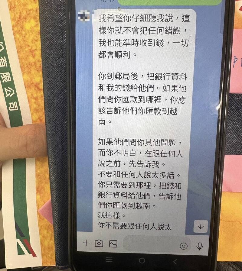 诈骗集团话术。记者刘庆侯翻摄) 诈骗集团话术。记者刘庆侯翻摄)