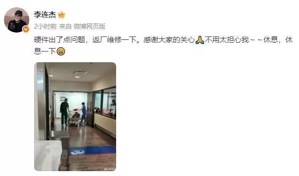 李连杰发文报平安：硬件出了点问题 返厂维修一下