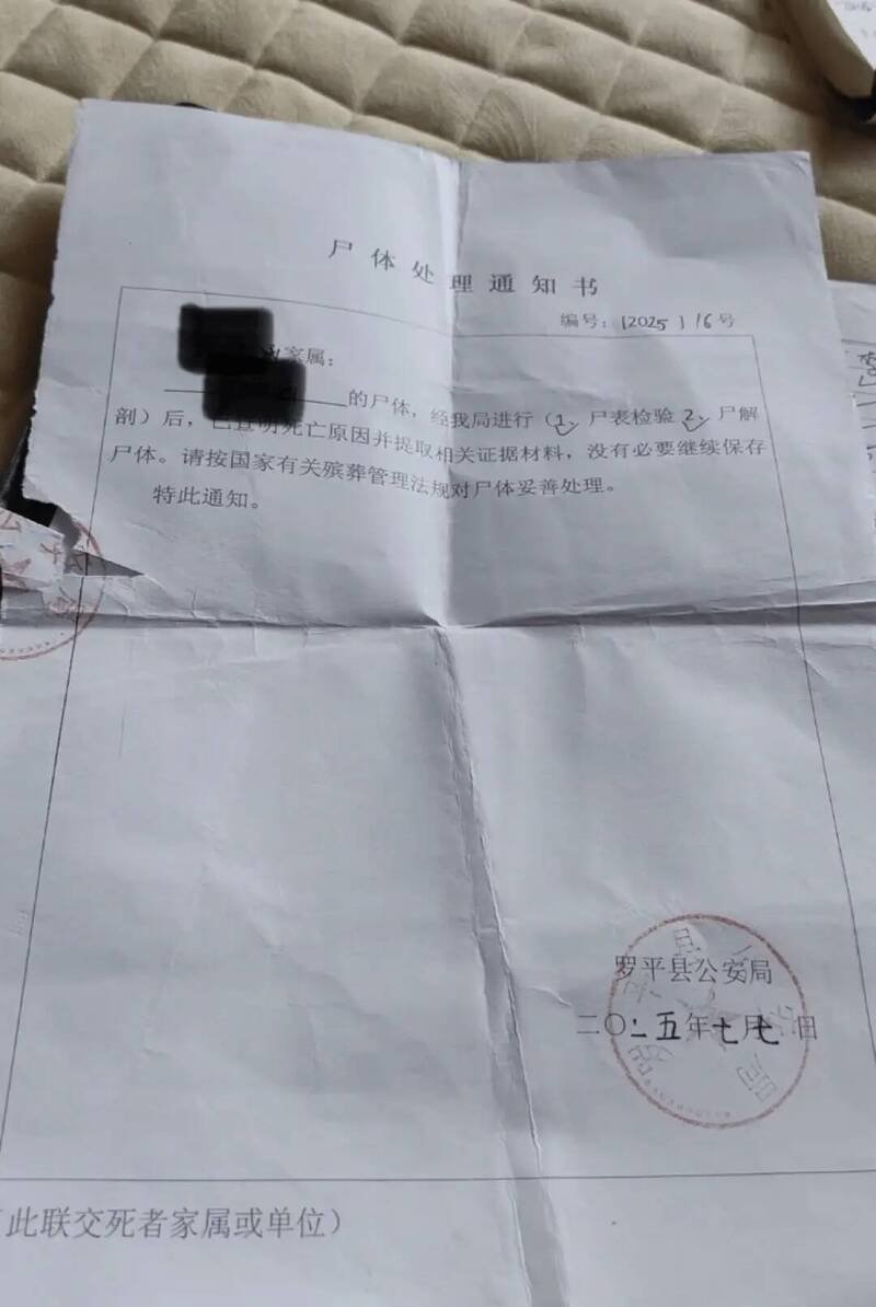 罗平县公安局开立的验尸证明。(图撷自搜狐新闻) 罗平县公安局开立的验尸证明。(图撷自搜狐新闻)