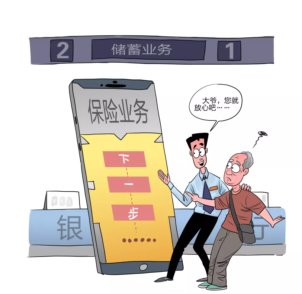 去银行存款办成保险，老人称亲戚帮查手机银行才知