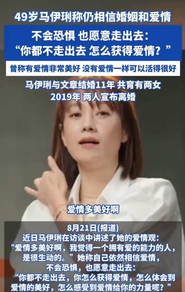 马伊琍称仍相信婚姻和爱情:爱情多美好啊,当然要相信