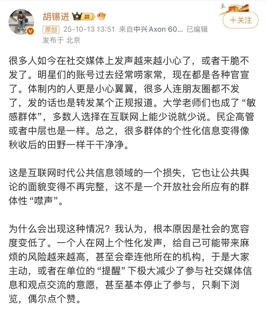 胡锡进“宽容度变低 人们都不愿在网上发声了”引热议