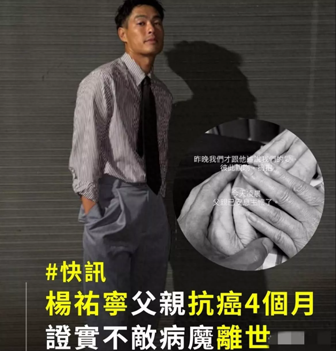 男星杨祐宁父亲去世，父子最后画面感人