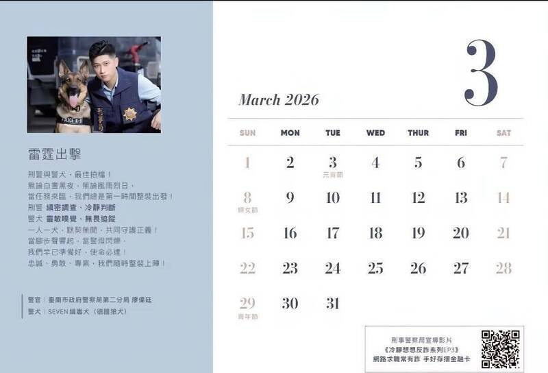 廖伟廷成为2026公益写真月历三月份代言人。(南市警二分局提供) 廖伟廷成为2026公益写真月历三月份代言人。(南市警二分局提供)