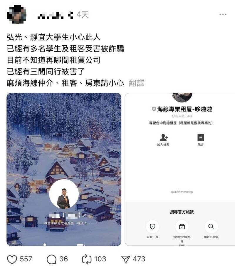 台中海线一名房仲伪造房东印章将房子出租他人,侵占签约金及租金4万余元,民众po网提醒大家注意。(撷取自网路) 台中海线一名房仲伪造房东印章将房子出租他人,侵占签约金及租金4万余元,民众po网提醒大家注意。(撷取自网路)