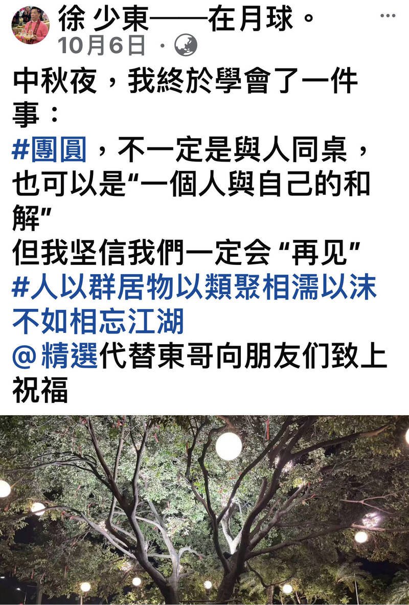 中秋节期间,涉国安等多案潜逃的徐少东,疑在脸书连发3篇思乡文,还标示在月球、朝鲜、菲律宾。(取自徐少东FB) 中秋节期间,涉国安等多案潜逃的徐少东,疑在脸书连发3篇思乡文,还标示在月球、朝鲜、菲律宾。(取自徐少东FB)