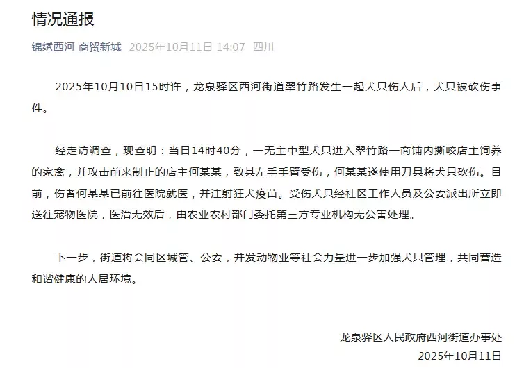 男子因哈士奇门口撒尿将其砍死？官方通报