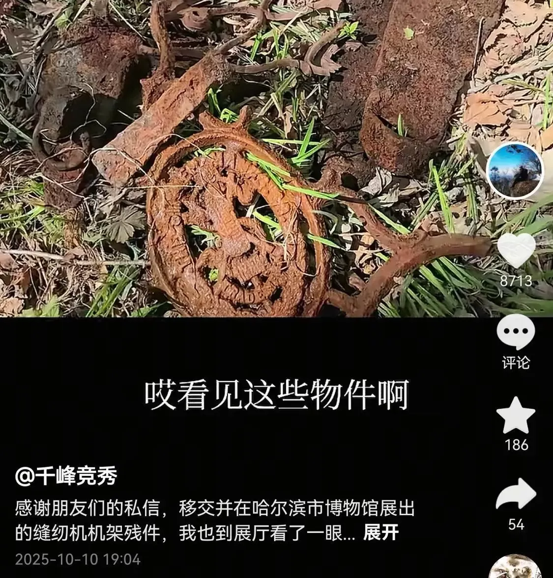 男子在深山密林发现东北抗联用过的缝纫机残件