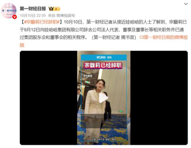 娃哈哈天塌了 宗馥莉辞职原因曝光 一切结束了