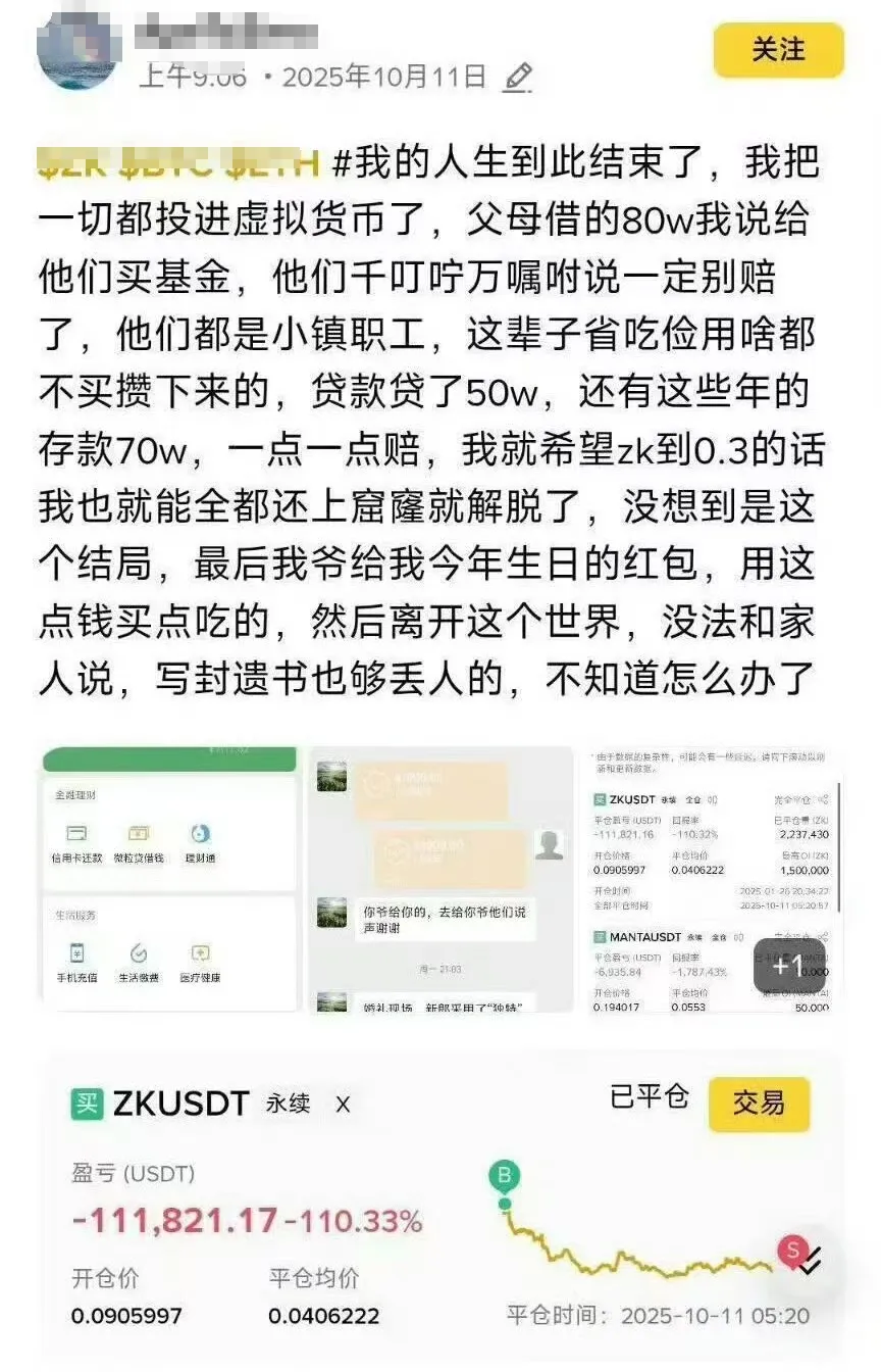 川普发怒，不少中国人资产归零