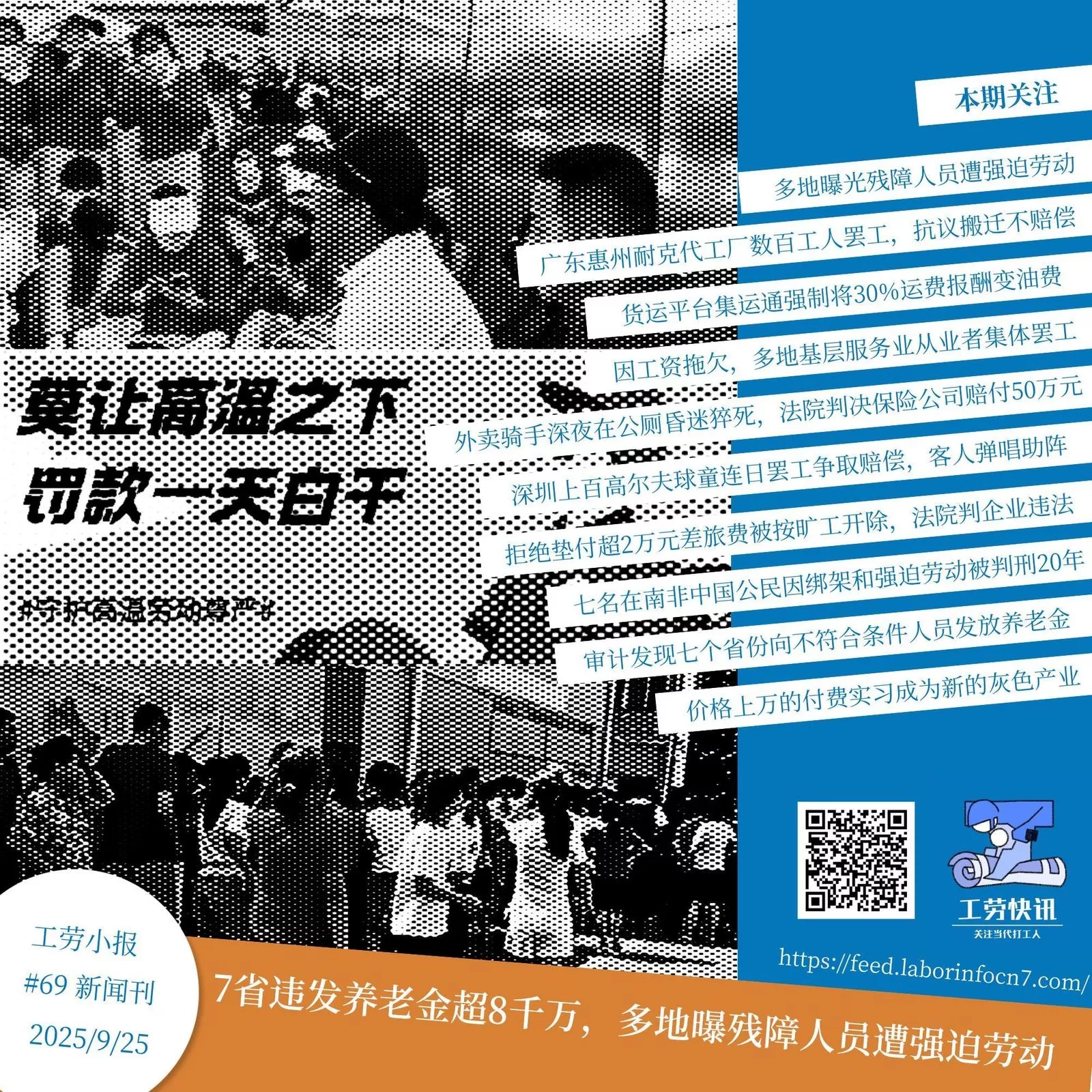 7省违发养老金超8千万,多地曝残障人员遭强迫劳动