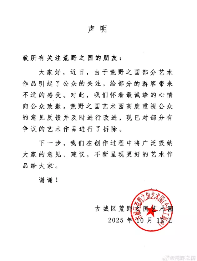云南荒野之国公园“人体蜈蚣”等雕塑被指恐怖，园方致歉
