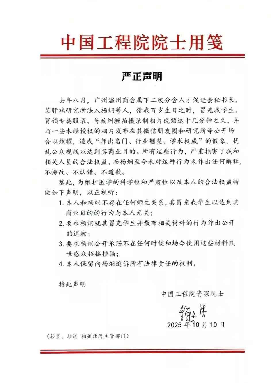 “冒用师门、蹭合影”，百岁院士的生日宴上发生了啥？