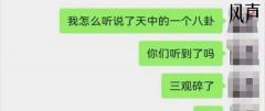 三人微信群里聊八卦被拘留合法吗？
