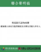 台北车站惊爆女子被当众侵犯 妇援会吁新闻勿用影片
