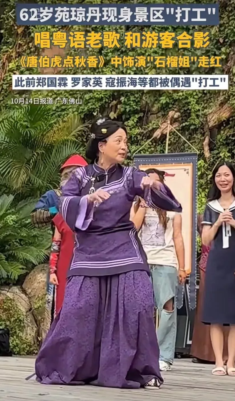 62岁女演员“石榴姐”被曝在景区打工，网友回应