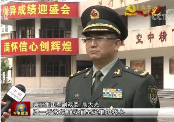  中共将领高大光被罢免人大职务。 图 : 翻摄自澎派新闻 