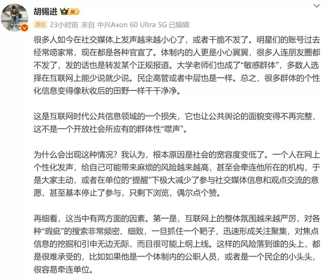 互联网群体“噤声”，胡总编认为怪全社会