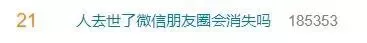 人去世了朋友圈会消失吗？微信最新回应