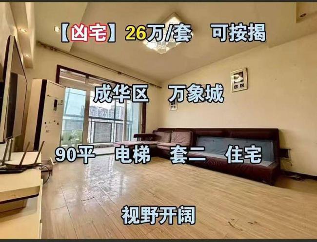 好便宜…成都100平米电梯宅只卖26万 原因揭晓