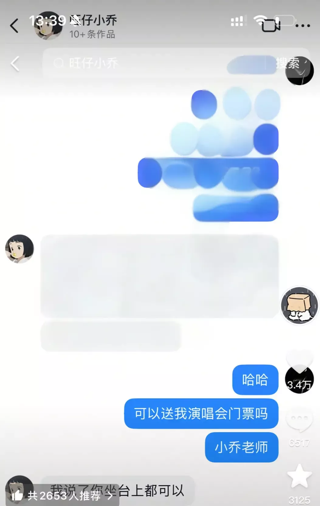 “榜一大哥”起诉网红旺仔小乔要求返还80万打赏