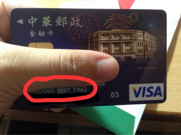 该名网友到邮局人员办金融卡,名字的英文拼音竟被写成「SHIT」。(图片撷取自PTT) 该名网友到邮局人员办金融卡,名字的英文拼音竟被写成「SHIT」。(图片撷取自PTT)