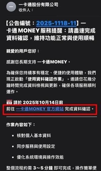 诈团一卡通钓鱼简讯手法激增,民众需小心,高市刑大已成立专案追查阻诈。(民众提供) 诈团一卡通钓鱼简讯手法激增,民众需小心,高市刑大已成立专案追查阻诈。(民众提供)