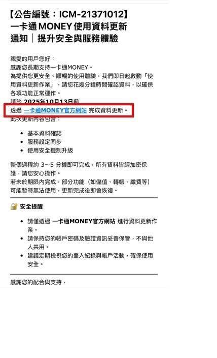 诈团一卡通钓鱼简讯手法激增,高市刑大成立专案追查阻诈。(民众提供) 诈团一卡通钓鱼简讯手法激增,高市刑大成立专案追查阻诈。(民众提供)
