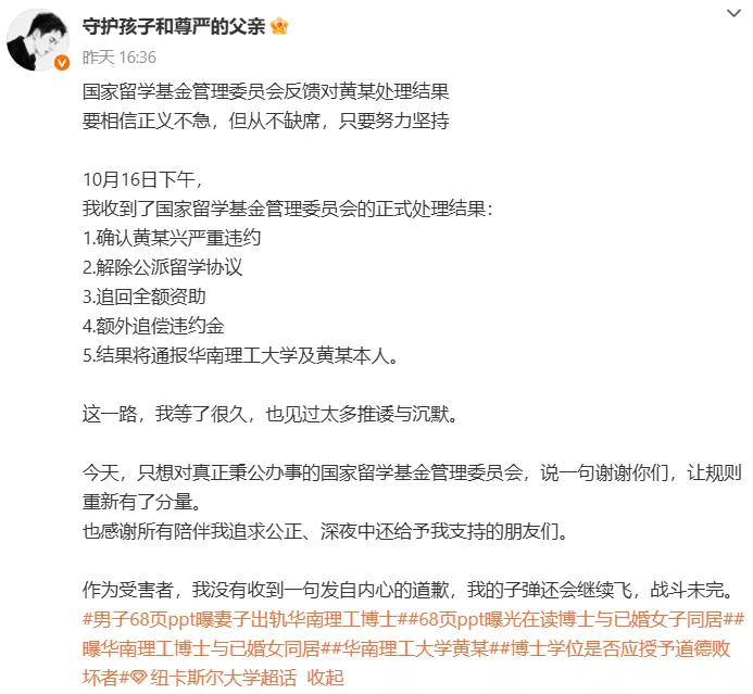 举报“妻子出轨”当事人：黄某被解除公派留学协议