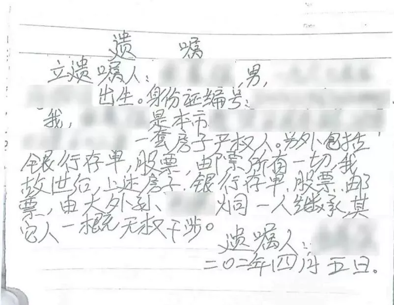 男子未婚未育，将全部财产留给外甥，名字却写错了！