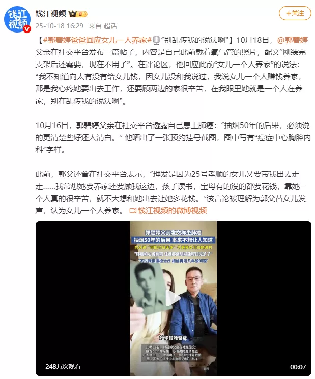 郭碧婷爸爸回应“女儿一个人养家”：别乱传我的说法啊