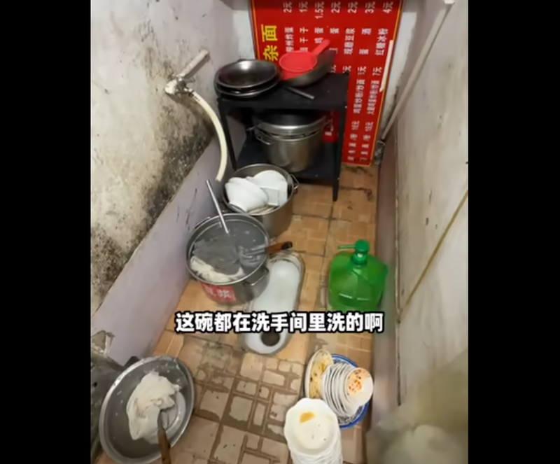 李维刚失去胃口去另1间店用餐,发现这家是在蹲式厕所旁洗碗。(图撷自bilibili) 李维刚失去胃口去另1间店用餐,发现这家是在蹲式厕所旁洗碗。(图撷自bilibili)