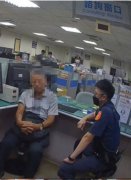 同窗地政助理员与员警 25年后联手阻诈