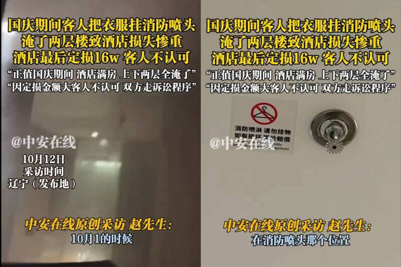 中国一名旅客入住某家饭店后,将衣服挂到房内消防洒水头,导致洒水装置启动,造成饭店上下楼层严重淹水,气得业者向旅客求偿16万人民币。(图撷取自中国社群平台「X」,本报合成) 中国一名旅客入住某家饭店后,将衣服挂到房内消防洒水头,导致洒水装置启动,造成饭店上下楼层严重淹水,气得业者向旅客求偿16万人民币。(图撷取自中国社群平台「X」,本报合成)