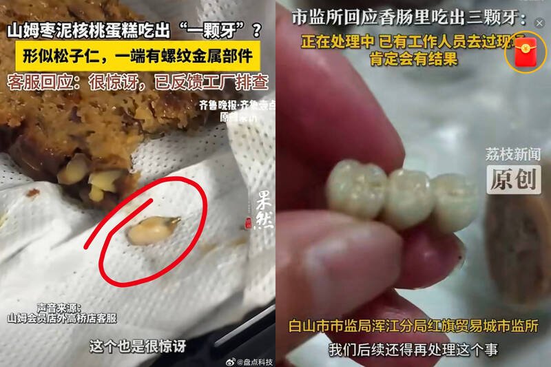 中国上海、吉林的消费者陆续在蛋糕及香肠中发现牙齿等异物。(本报合成,撷取自微博) 中国上海、吉林的消费者陆续在蛋糕及香肠中发现牙齿等异物。(本报合成,撷取自微博)