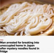 冰箱里凭空出现乌龙面！日老翁装监视器 意外逮闯空门男子