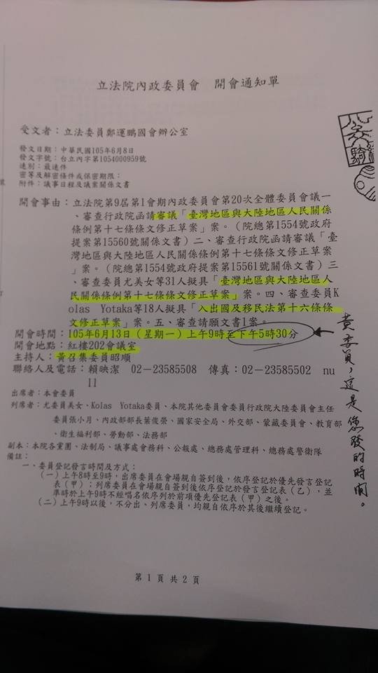 文件上写著开会时间到下午5时30分。(图撷取自郑运鹏脸书)
文件上写著开会时间到下午5时30分。(图撷取自郑运鹏脸书)