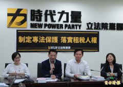 保障赋税人权 时力提「纳税者权利保护法」