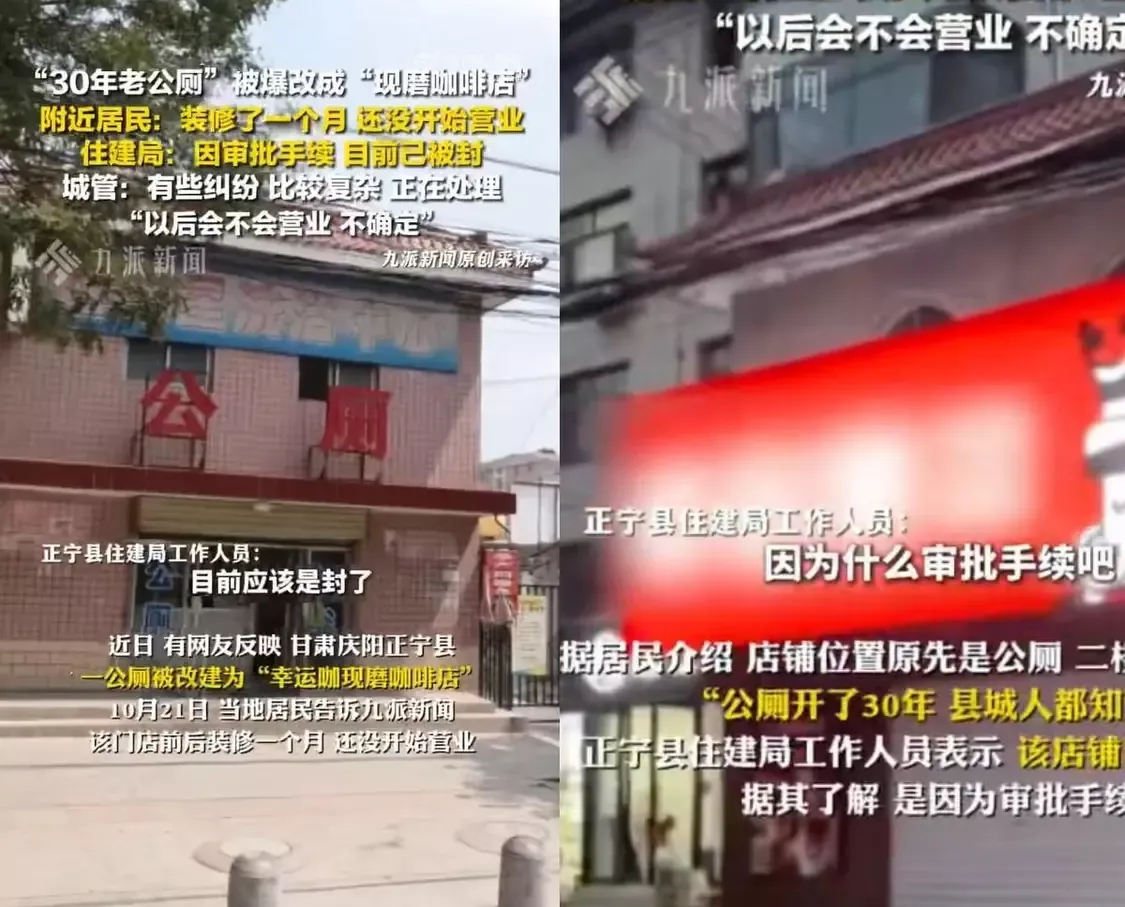 30年公厕被爆改成咖啡店,事后查封不如事前引导