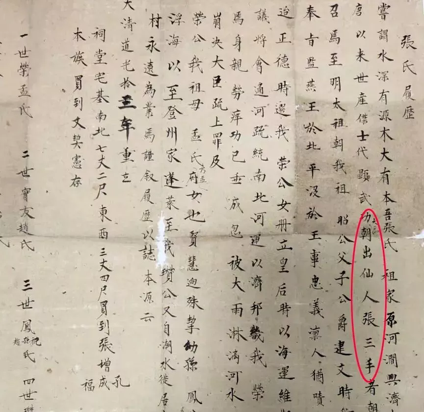 张三丰究竟是传说人物还是真实存在?关键线索来了