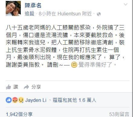 陈彦名在脸书发文,引起网友热烈讨论(翻摄画面) 陈彦名在脸书发文,引起网友热烈讨论(翻摄画面)